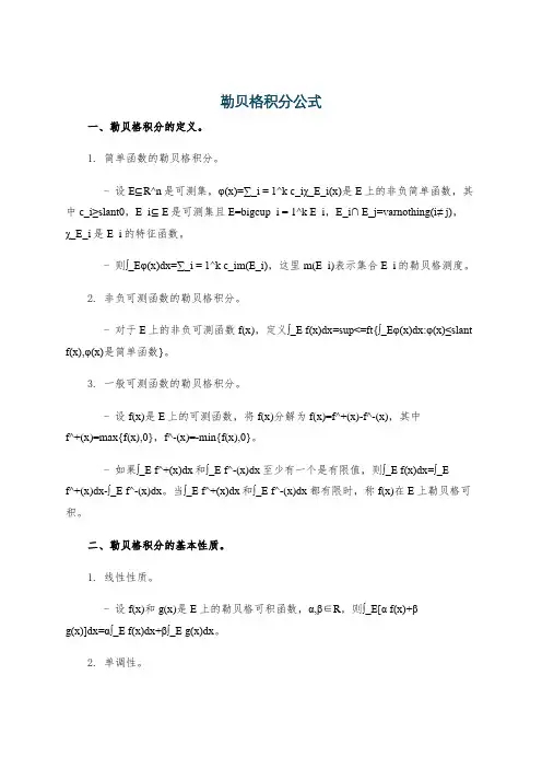 勒贝格积分公式