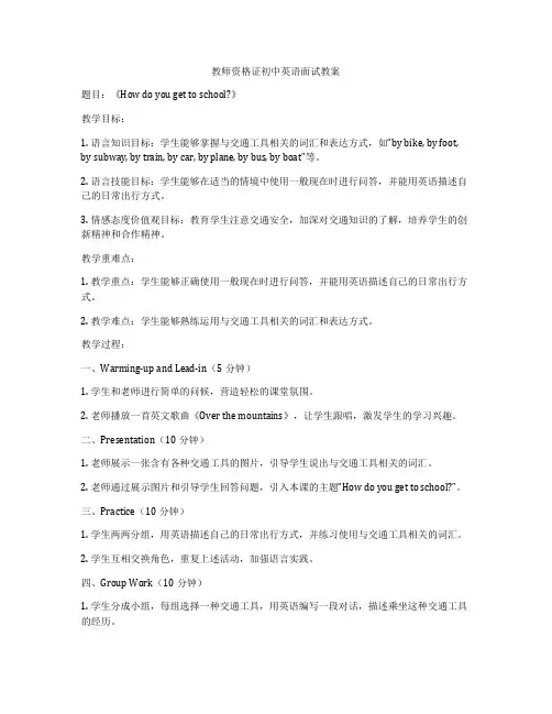 教师资格证初中英语面试教案