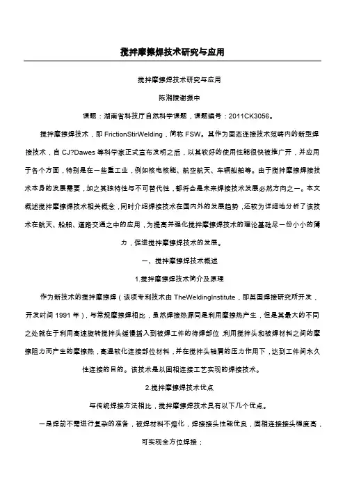 搅拌摩擦焊技术研究与应用