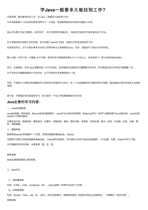 学Java一般要多久能找到工作？