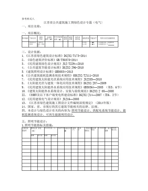 江苏省建筑施工图绿色设计专篇(电气)