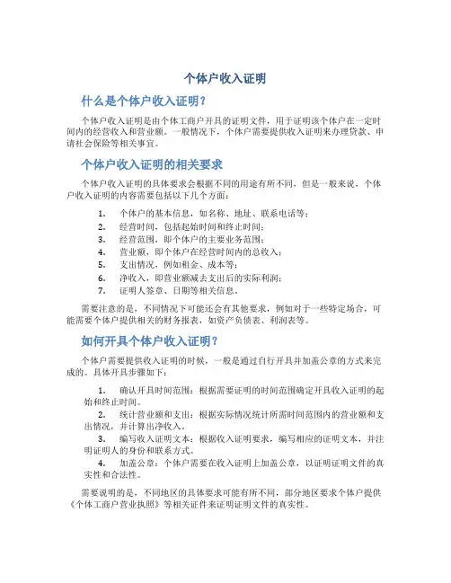 个体户收入证明