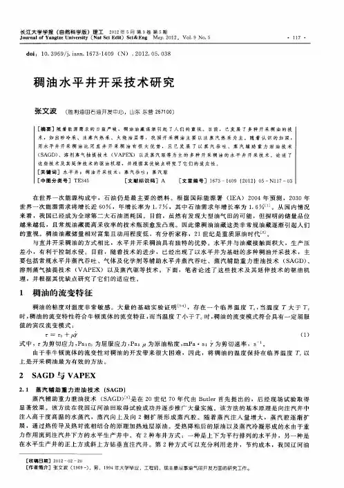 稠油水平井开采技术研究