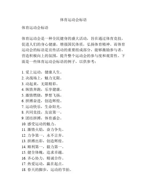 体育运动会标语