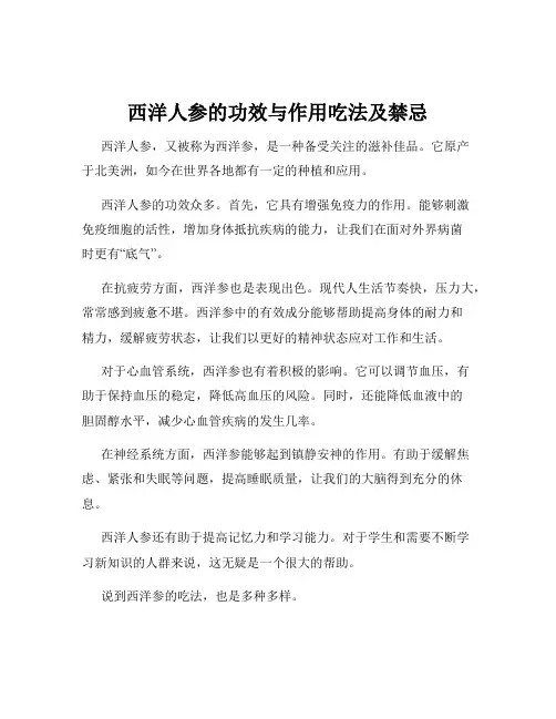 西洋人参的功效与作用吃法及禁忌