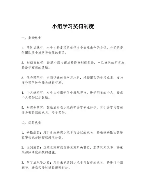 小组学习奖罚制度