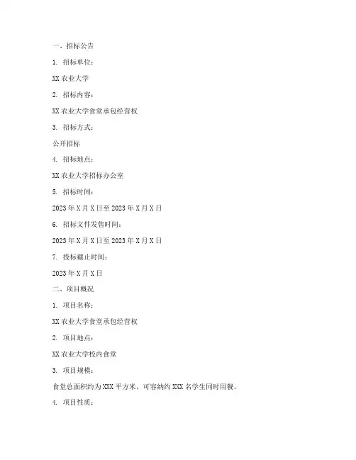 农业类大学食堂招标文件
