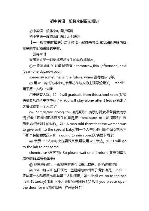 初中英语一般将来时语法精讲