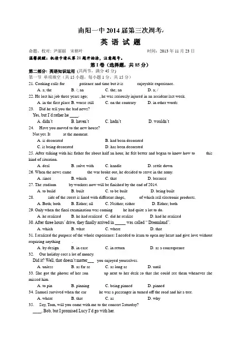 河南省南阳一中2014届高三上学期第三次周考(11月)英语试题 Word版含答案
