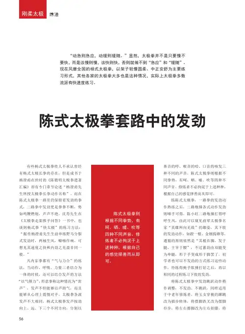 陈式太极拳套路中的发劲