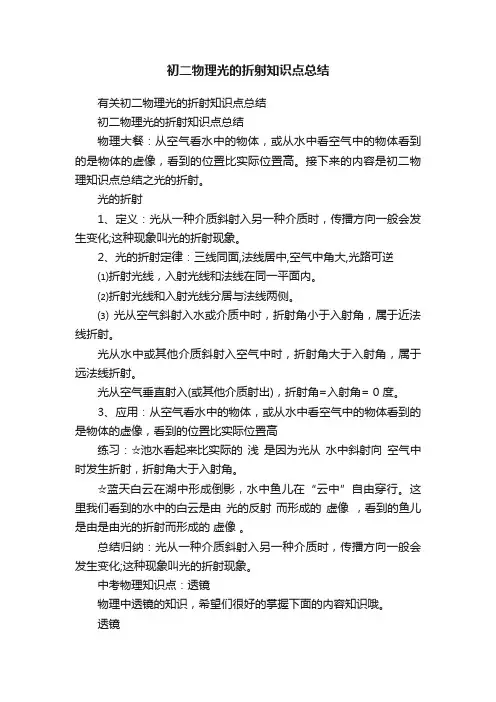 初二物理光的折射知识点总结