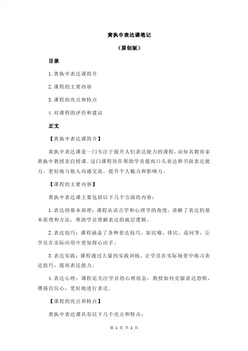 黄执中表达课笔记