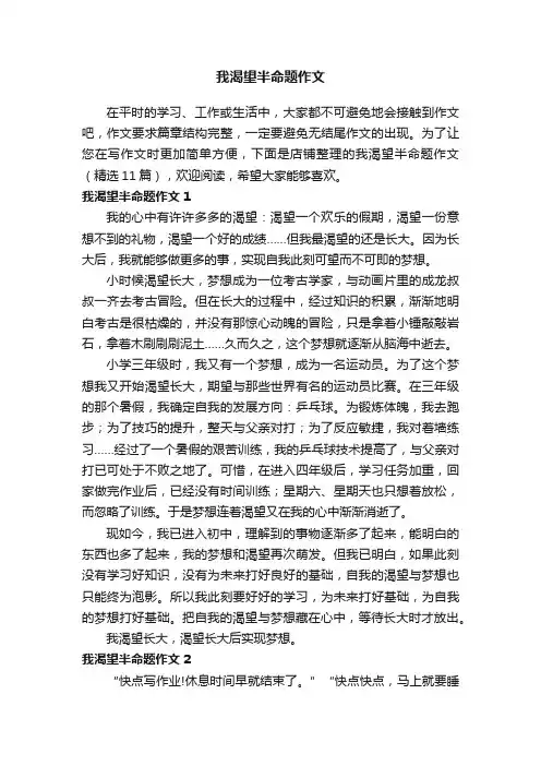 我渴望半命题作文