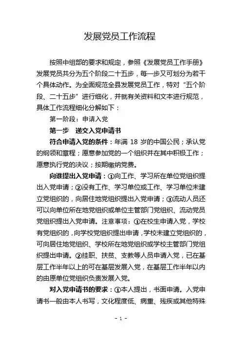 发展党员工作流程