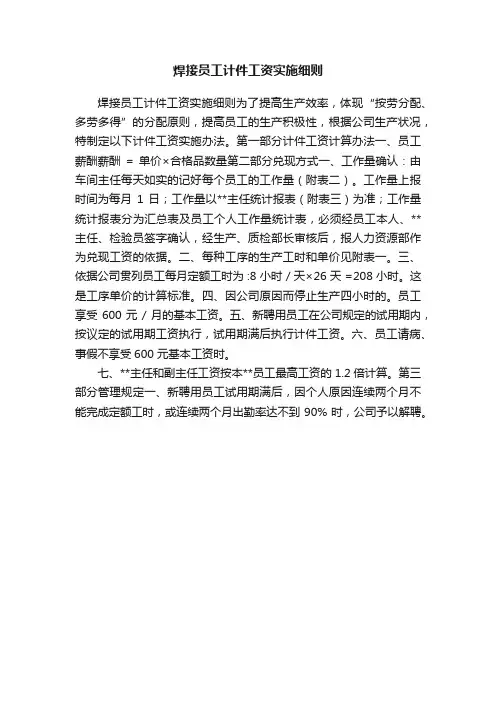 焊接员工计件工资实施细则