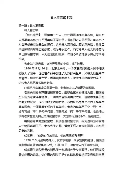 名人墓志铭5篇