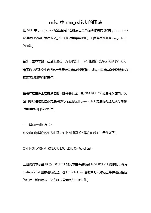 mfc 中nm_rclick的用法