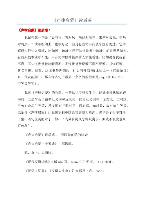 《声律启蒙》读后感