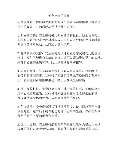 安全座椅的原理