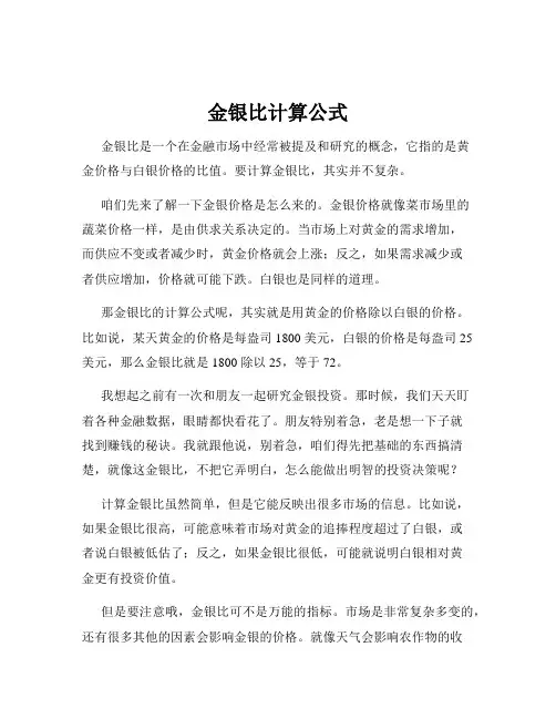 金银比计算公式