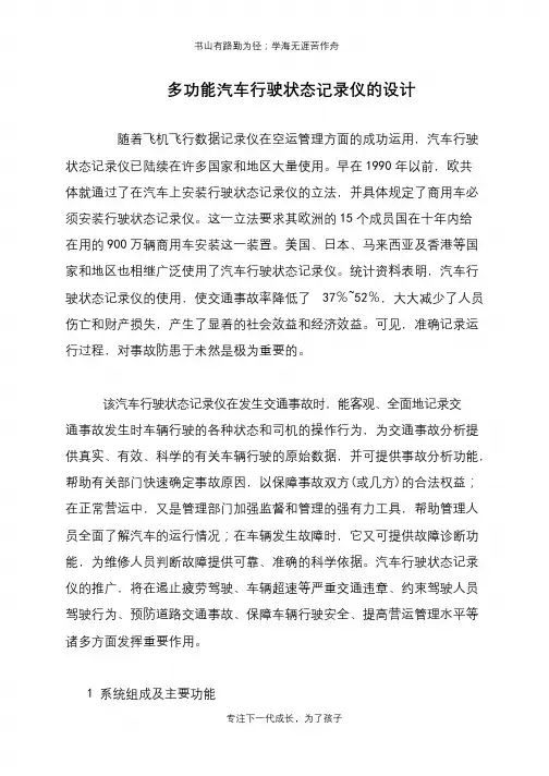 多功能汽车行驶状态记录仪的设计