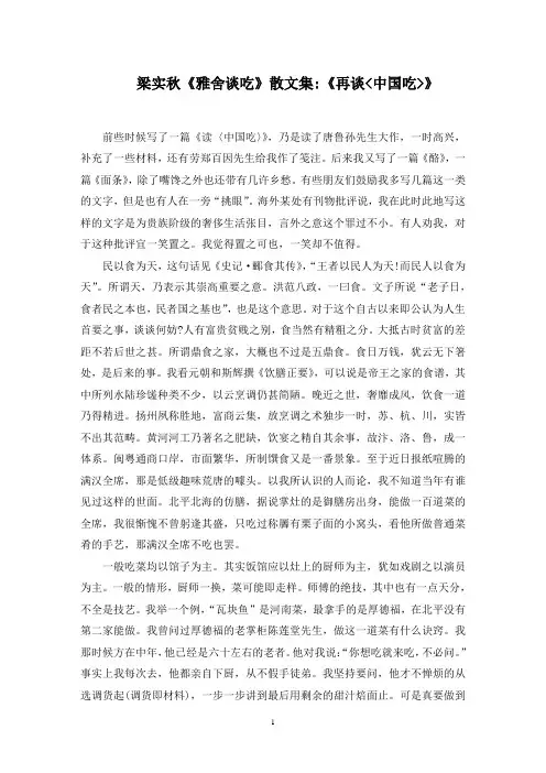 梁实秋《雅舍谈吃》散文集：《再谈＜中国吃＞》范文精选