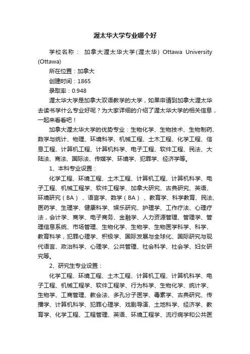 渥太华大学专业哪个好