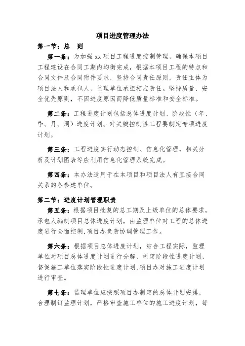 项目进度管理办法