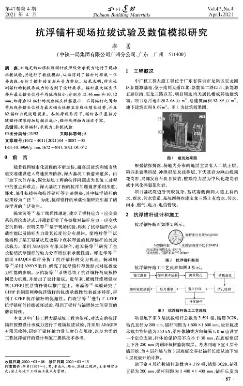 抗浮锚杆现场拉拔试验及数值模拟研究