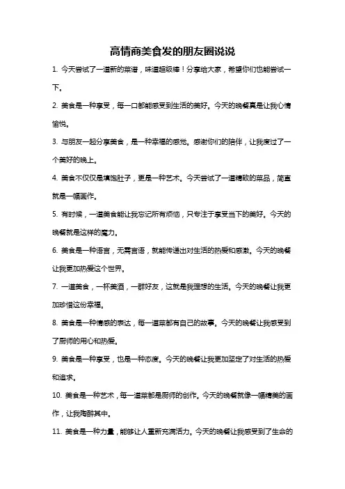 高情商美食发的朋友圈说说