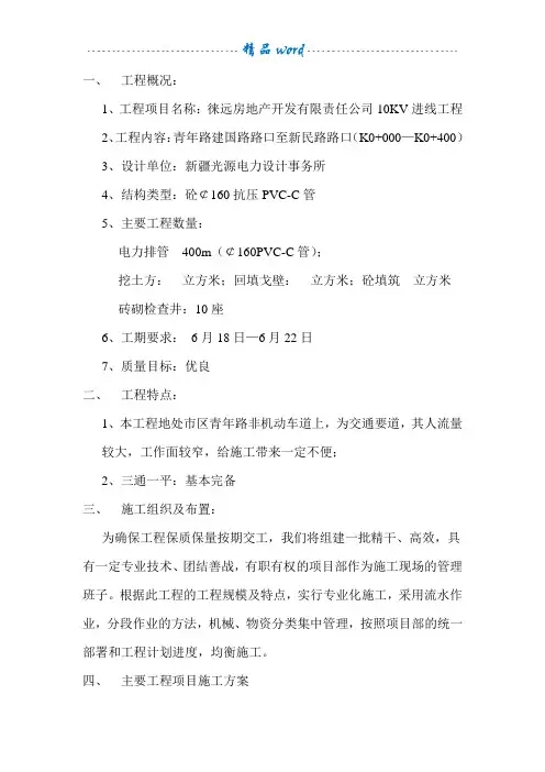 电力排管施工组织设计69150
