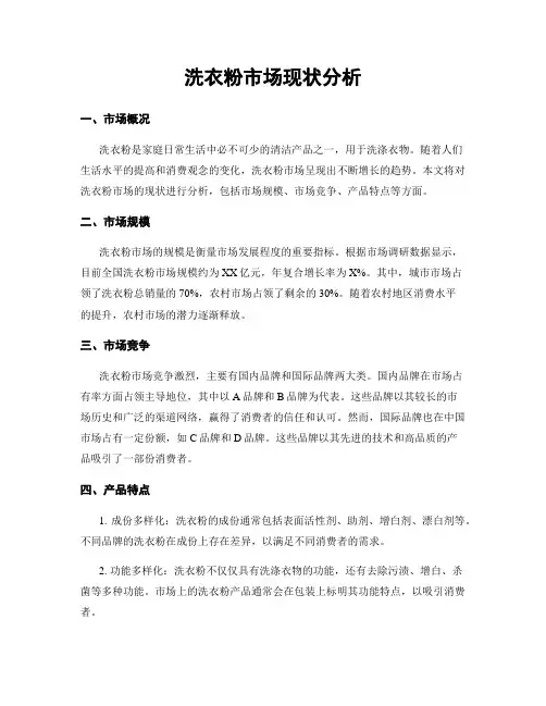 洗衣粉市场现状分析