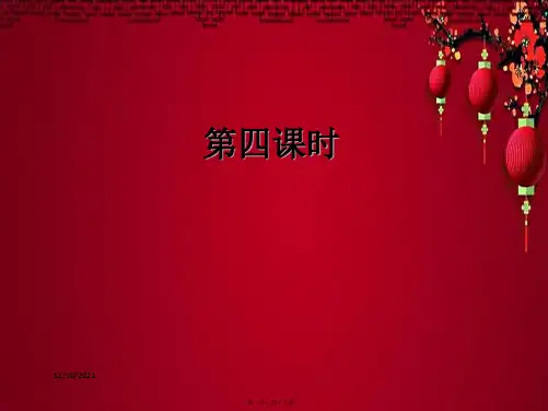五年级英语下册 unit1 my day第四课时人教pep小学五年级下册英语课件