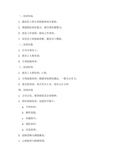 培训方案培训计划培训细则