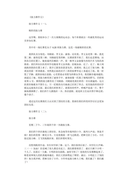 接力赛作文12篇
