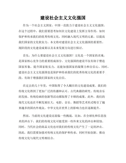 建设社会主义文化强国