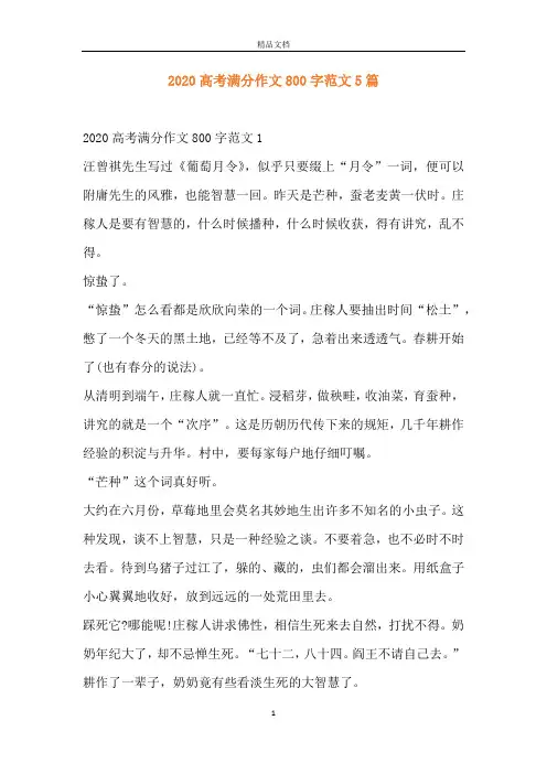 2020高考满分作文800字范文5篇