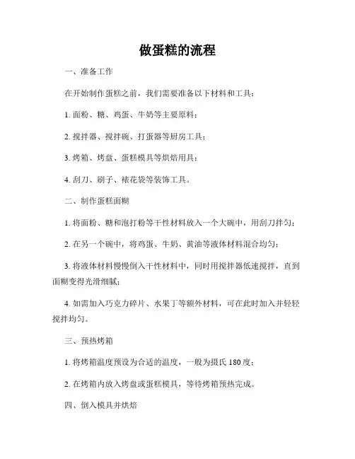 做蛋糕的流程
