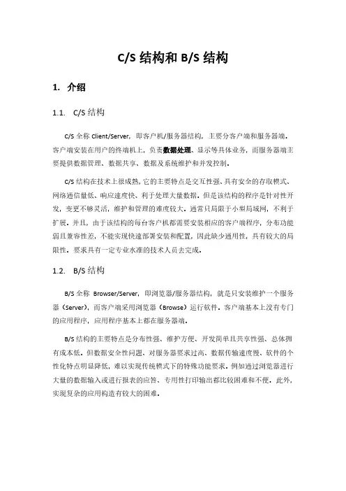 SAP的CS结构