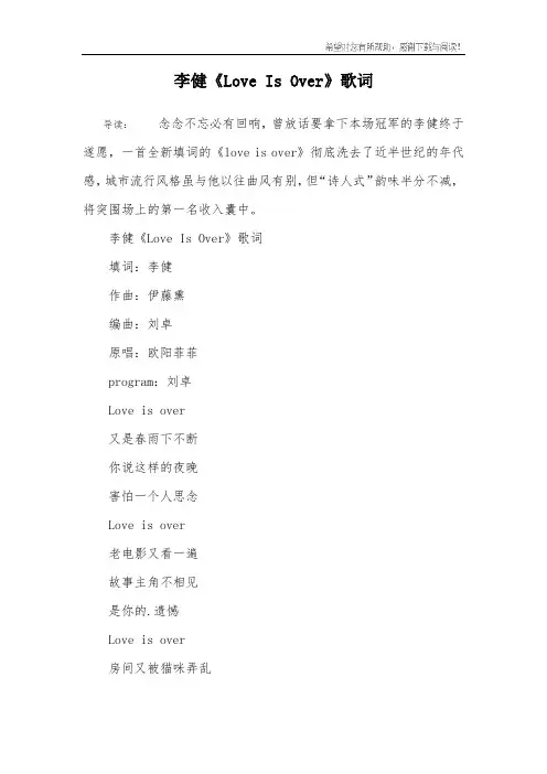 李健《Love Is Over》歌词