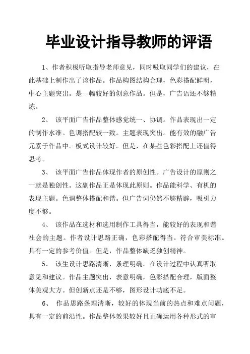 毕业设计指导教师的评语