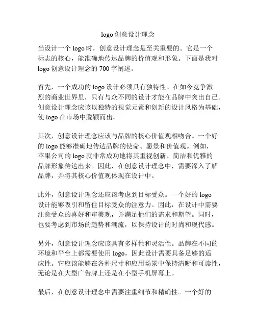 logo创意设计理念