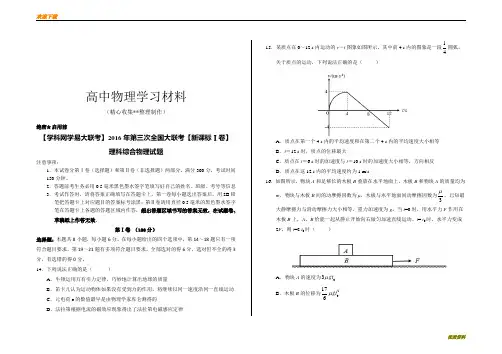 2020年复习必做【模拟试题】4月高三第三次全国大联考(新课标Ⅰ卷)物理卷(考试版)复习专用试卷