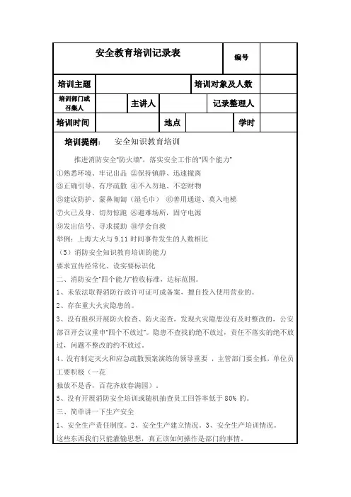 (完整版)安全教育培训记录表