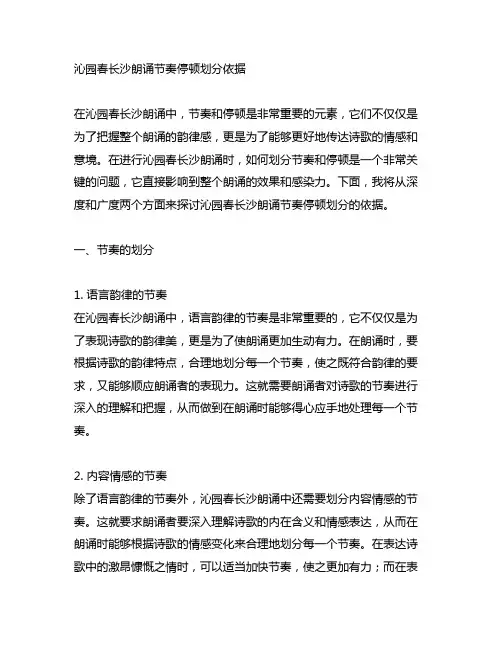 沁园春长沙朗诵节奏停顿划分依据