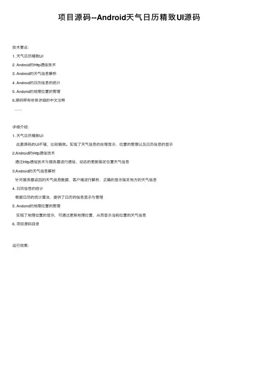 项目源码--Android天气日历精致UI源码
