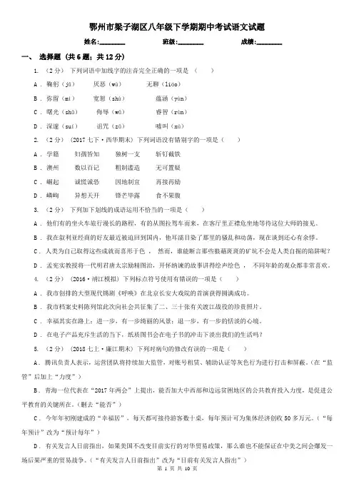 鄂州市梁子湖区八年级下学期期中考试语文试题