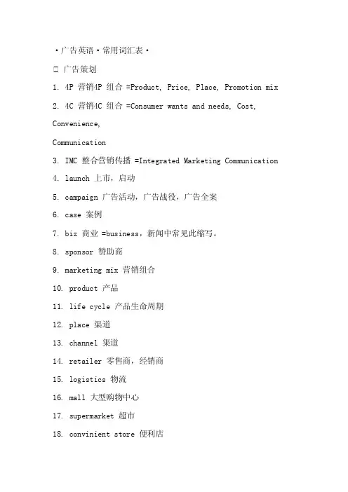 广告行业常见英语词汇,word版