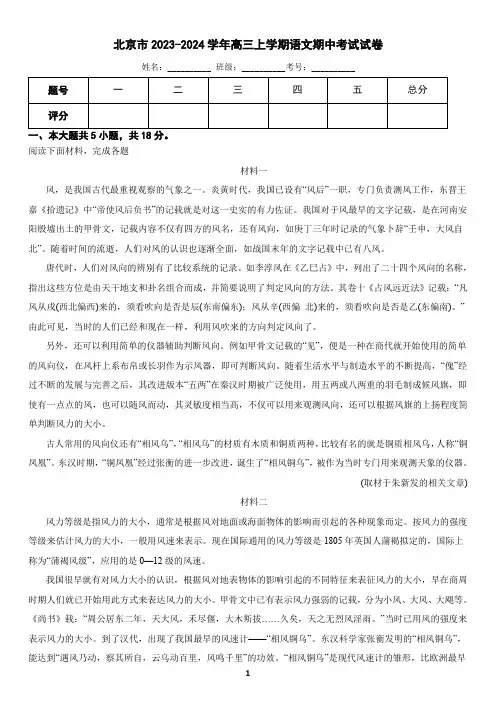 北京市通州区2023-2024学年高三上学期语文期中试卷(含答案)