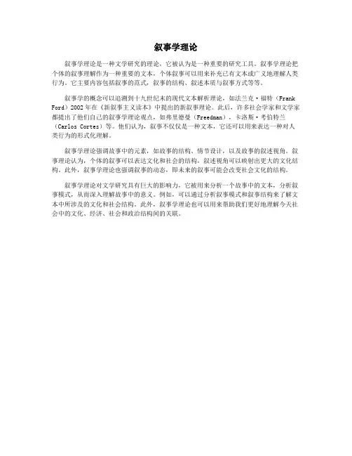 叙事学理论